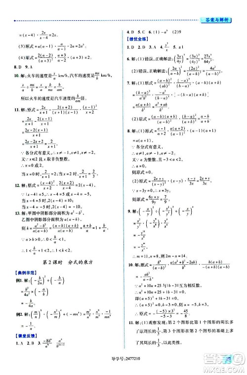 陕西师范大学出版总社2020年绩优学案数学八年级上册人教版答案