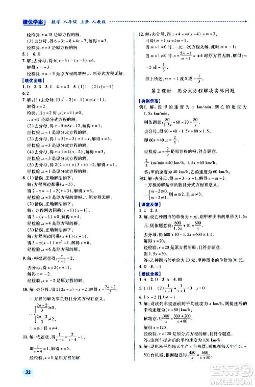 陕西师范大学出版总社2020年绩优学案数学八年级上册人教版答案