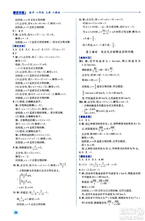 陕西师范大学出版总社2020年绩优学案数学八年级上册人教版答案