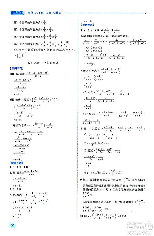 陕西师范大学出版总社2020年绩优学案数学八年级上册人教版答案