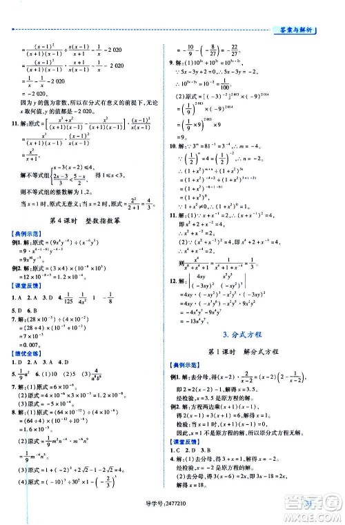 陕西师范大学出版总社2020年绩优学案数学八年级上册人教版答案