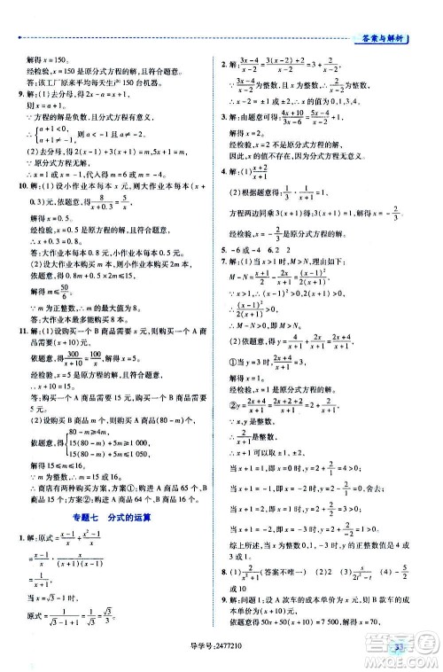 陕西师范大学出版总社2020年绩优学案数学八年级上册人教版答案