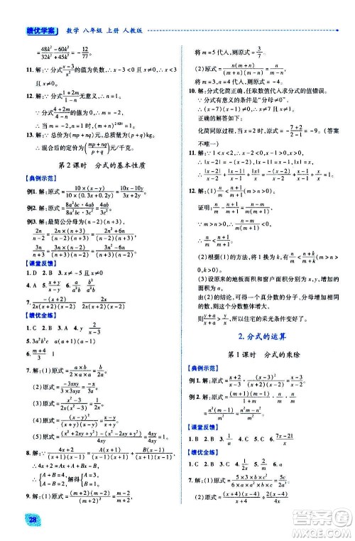 陕西师范大学出版总社2020年绩优学案数学八年级上册人教版答案