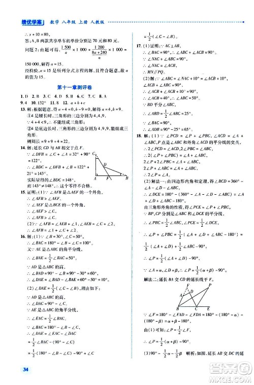 陕西师范大学出版总社2020年绩优学案数学八年级上册人教版答案