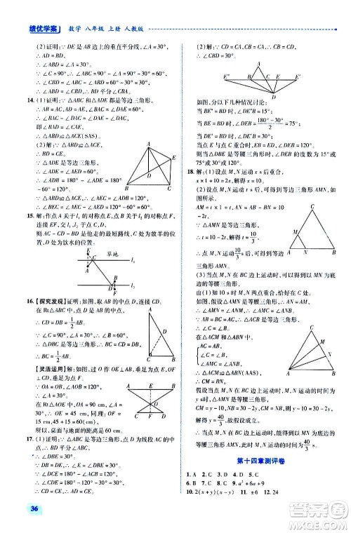 陕西师范大学出版总社2020年绩优学案数学八年级上册人教版答案