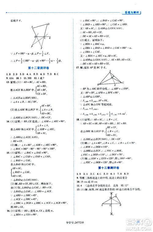 陕西师范大学出版总社2020年绩优学案数学八年级上册人教版答案