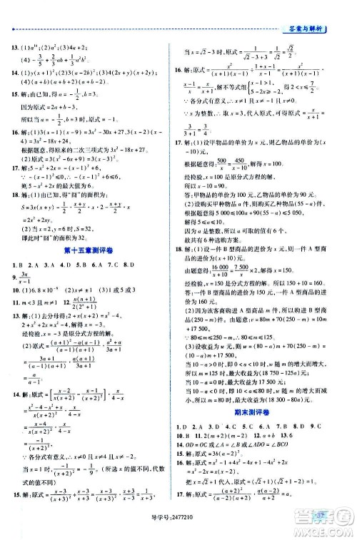 陕西师范大学出版总社2020年绩优学案数学八年级上册人教版答案