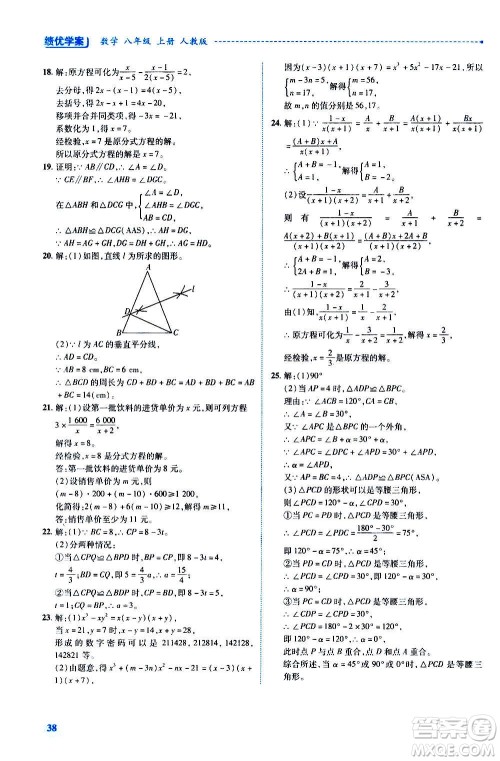 陕西师范大学出版总社2020年绩优学案数学八年级上册人教版答案