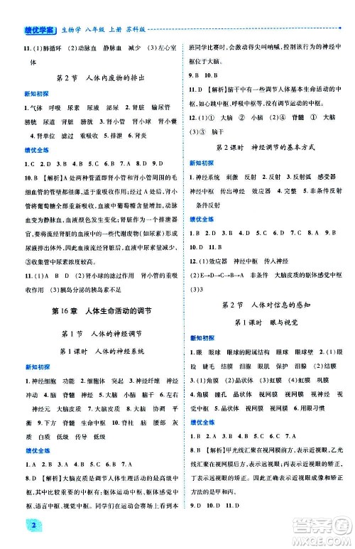 陕西师范大学出版总社2020年绩优学案生物学八年级上册苏科版答案 陕西师范大学出版总社2020年绩优学案生物学八年级上册苏科版答案