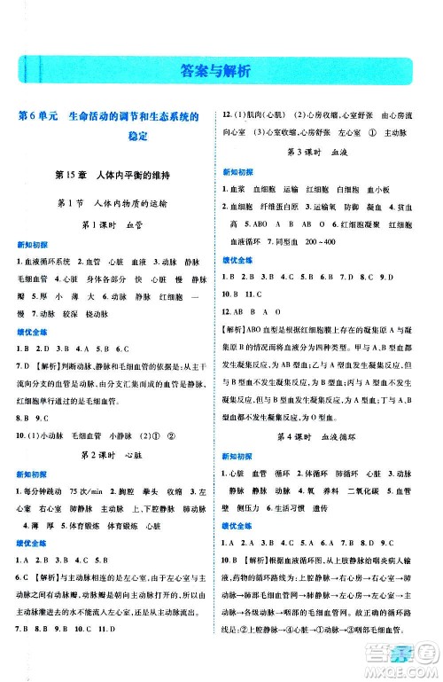 陕西师范大学出版总社2020年绩优学案生物学八年级上册苏科版答案 陕西师范大学出版总社2020年绩优学案生物学八年级上册苏科版答案