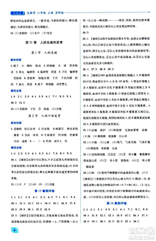 陕西师范大学出版总社2020年绩优学案生物学八年级上册苏科版答案 陕西师范大学出版总社2020年绩优学案生物学八年级上册苏科版答案
