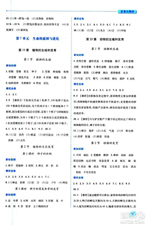 陕西师范大学出版总社2020年绩优学案生物学八年级上册苏科版答案 陕西师范大学出版总社2020年绩优学案生物学八年级上册苏科版答案