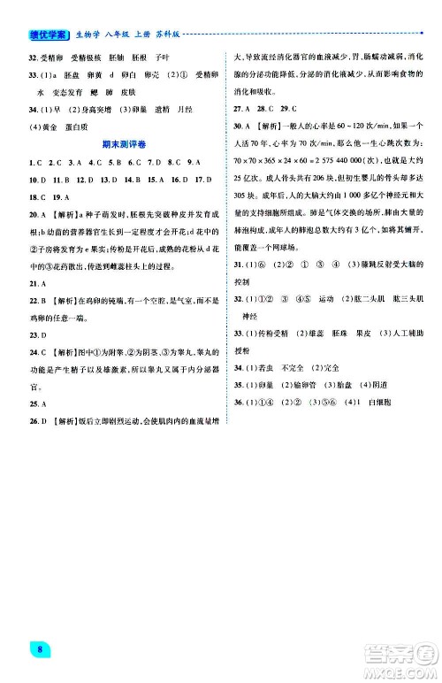 陕西师范大学出版总社2020年绩优学案生物学八年级上册苏科版答案 陕西师范大学出版总社2020年绩优学案生物学八年级上册苏科版答案