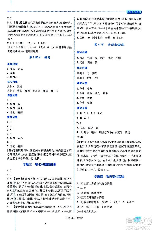 陕西师范大学出版总社2020年绩优学案物理八年级上册苏科版答案