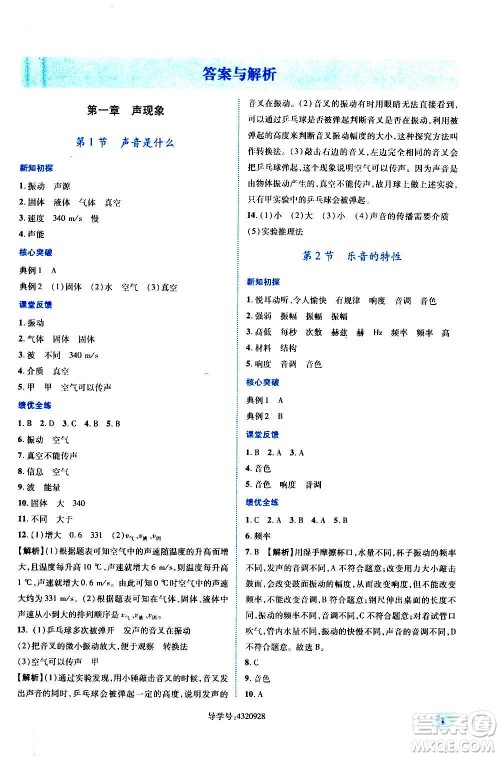 陕西师范大学出版总社2020年绩优学案物理八年级上册苏科版答案