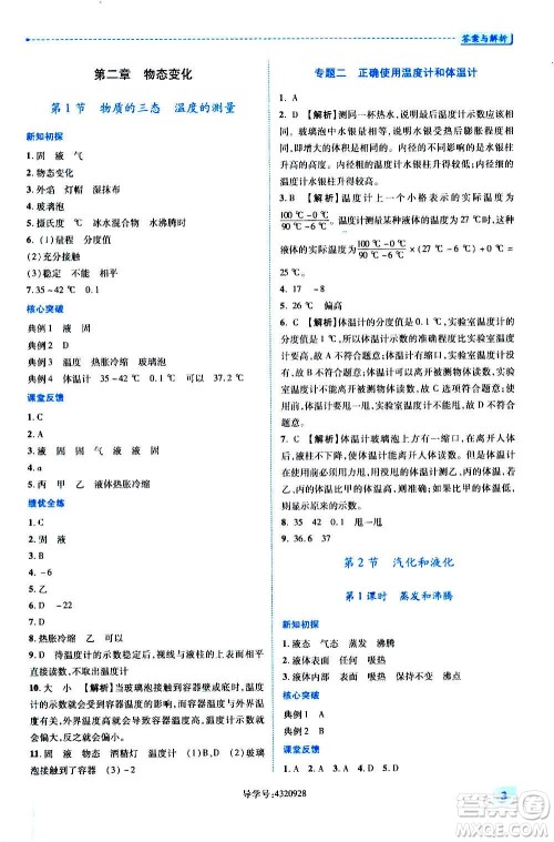 陕西师范大学出版总社2020年绩优学案物理八年级上册苏科版答案