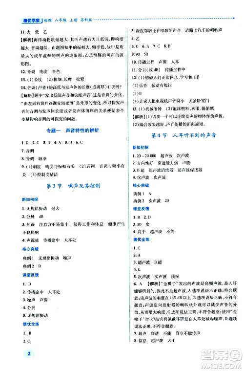 陕西师范大学出版总社2020年绩优学案物理八年级上册苏科版答案