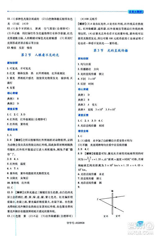 陕西师范大学出版总社2020年绩优学案物理八年级上册苏科版答案