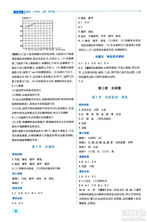 陕西师范大学出版总社2020年绩优学案物理八年级上册苏科版答案