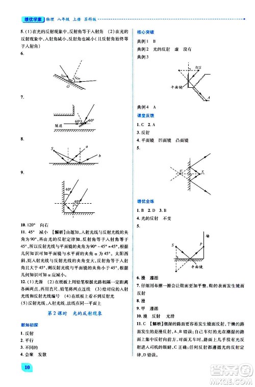 陕西师范大学出版总社2020年绩优学案物理八年级上册苏科版答案