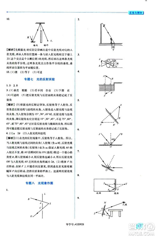 陕西师范大学出版总社2020年绩优学案物理八年级上册苏科版答案