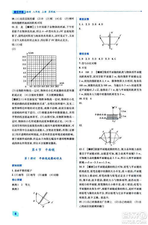 陕西师范大学出版总社2020年绩优学案物理八年级上册苏科版答案