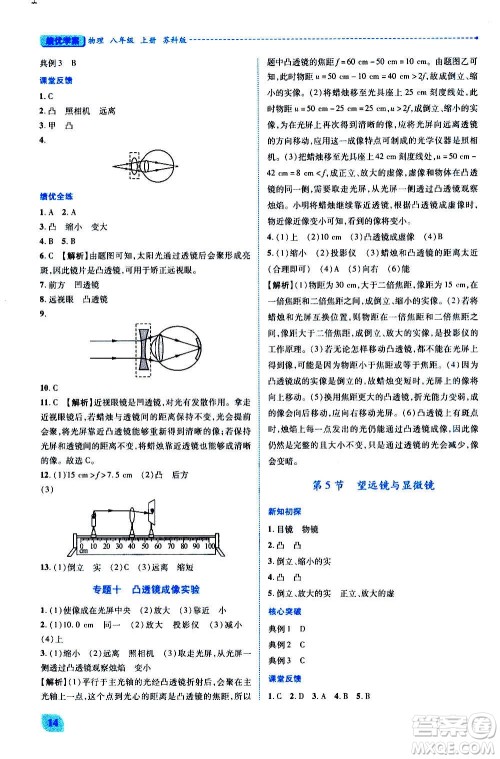 陕西师范大学出版总社2020年绩优学案物理八年级上册苏科版答案