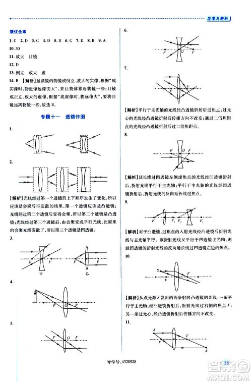 陕西师范大学出版总社2020年绩优学案物理八年级上册苏科版答案