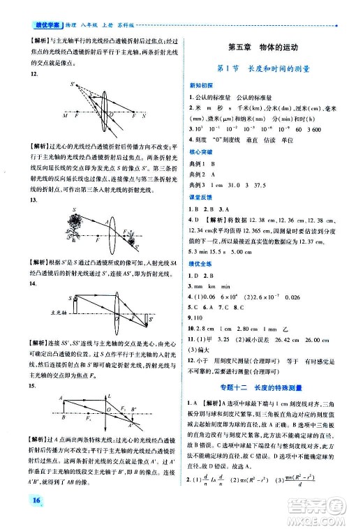 陕西师范大学出版总社2020年绩优学案物理八年级上册苏科版答案