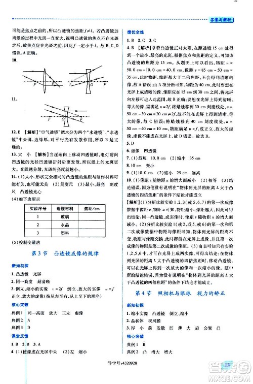 陕西师范大学出版总社2020年绩优学案物理八年级上册苏科版答案