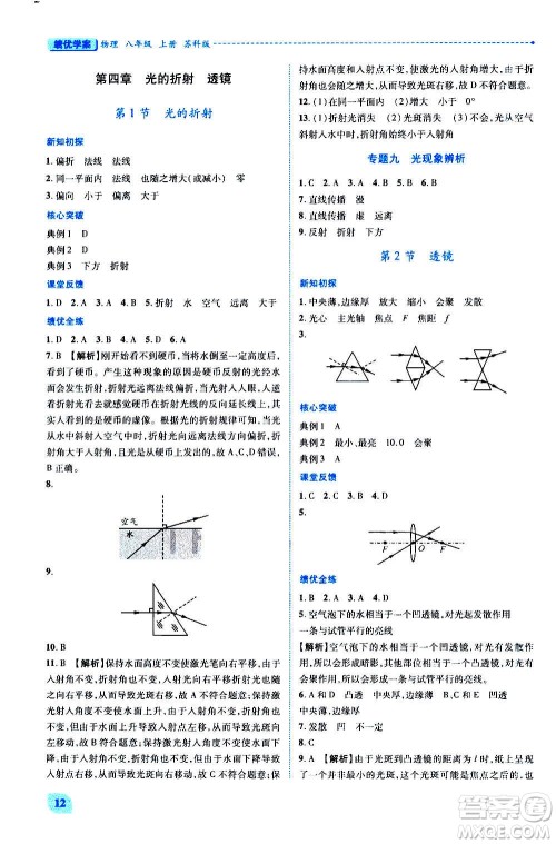 陕西师范大学出版总社2020年绩优学案物理八年级上册苏科版答案