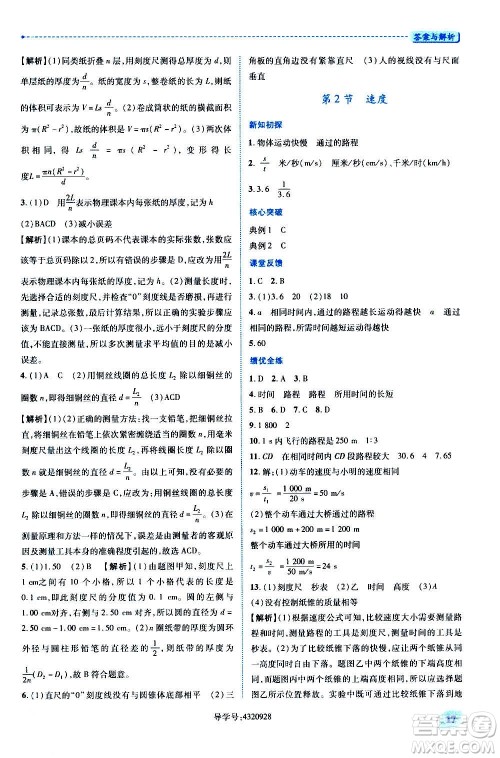 陕西师范大学出版总社2020年绩优学案物理八年级上册苏科版答案