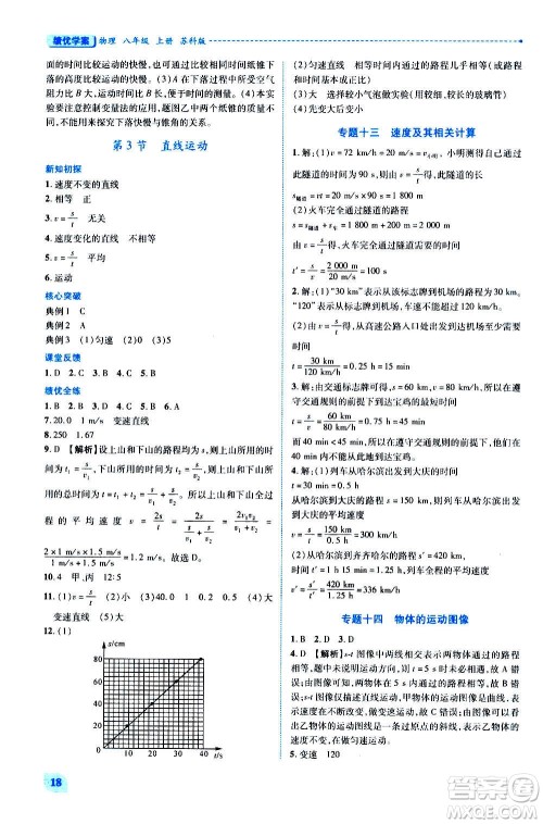 陕西师范大学出版总社2020年绩优学案物理八年级上册苏科版答案