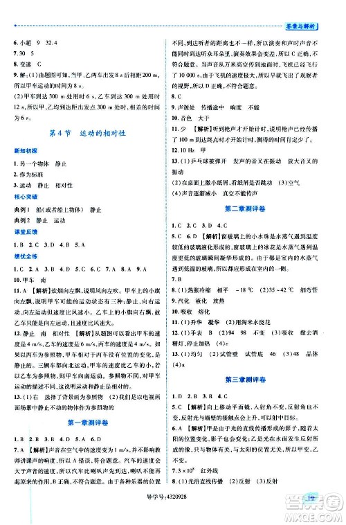 陕西师范大学出版总社2020年绩优学案物理八年级上册苏科版答案