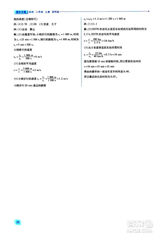 陕西师范大学出版总社2020年绩优学案物理八年级上册苏科版答案