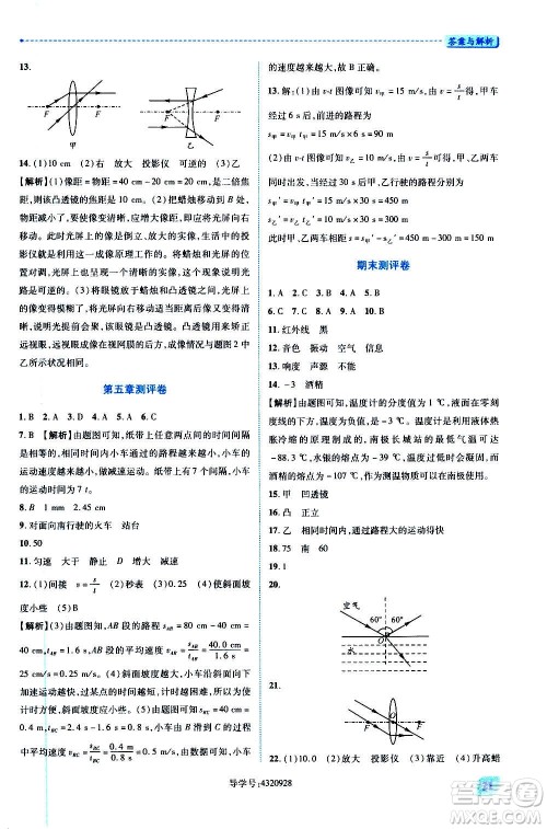 陕西师范大学出版总社2020年绩优学案物理八年级上册苏科版答案