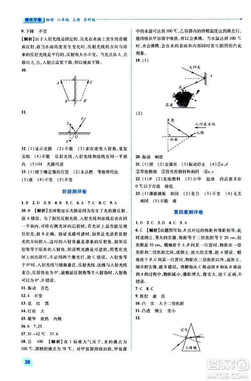 陕西师范大学出版总社2020年绩优学案物理八年级上册苏科版答案