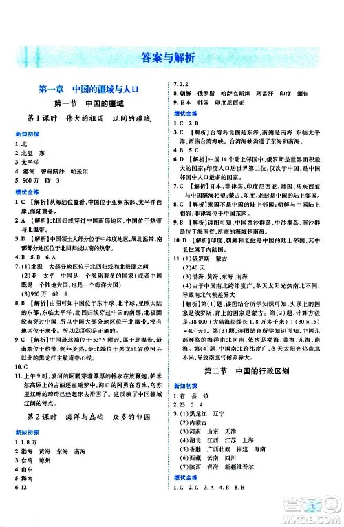 陕西师范大学出版总社2020年绩优学案地理八年级上册湘教版答案