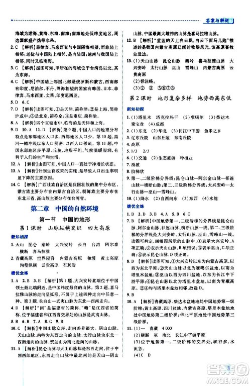 陕西师范大学出版总社2020年绩优学案地理八年级上册湘教版答案