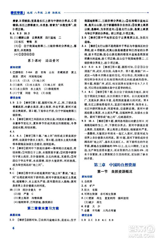 陕西师范大学出版总社2020年绩优学案地理八年级上册湘教版答案