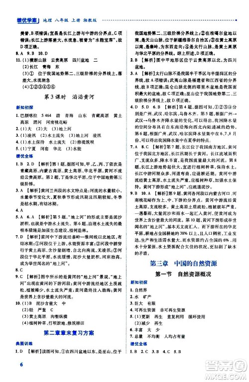 陕西师范大学出版总社2020年绩优学案地理八年级上册湘教版答案