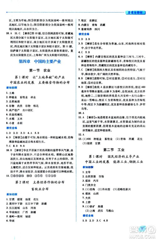 陕西师范大学出版总社2020年绩优学案地理八年级上册湘教版答案