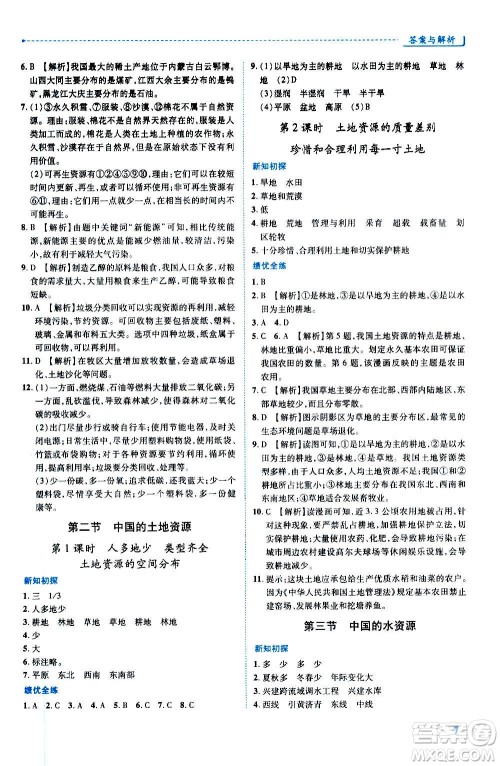 陕西师范大学出版总社2020年绩优学案地理八年级上册湘教版答案