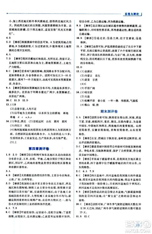 陕西师范大学出版总社2020年绩优学案地理八年级上册湘教版答案