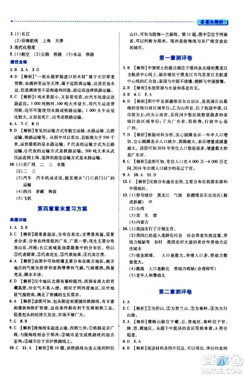 陕西师范大学出版总社2020年绩优学案地理八年级上册湘教版答案