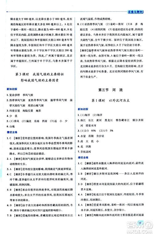 陕西师范大学出版总社2020年绩优学案地理八年级上册人教版答案 陕西师范大学出版总社2020年绩优学案地理八年级上册人教版答案