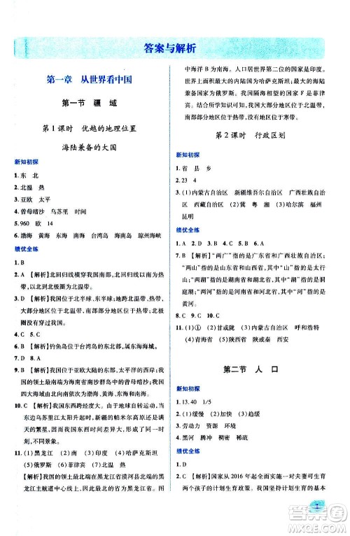 陕西师范大学出版总社2020年绩优学案地理八年级上册人教版答案