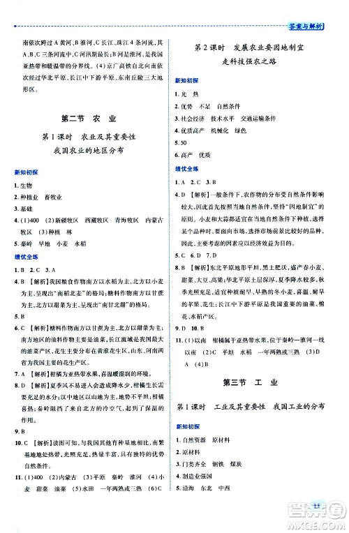 陕西师范大学出版总社2020年绩优学案地理八年级上册人教版答案 陕西师范大学出版总社2020年绩优学案地理八年级上册人教版答案