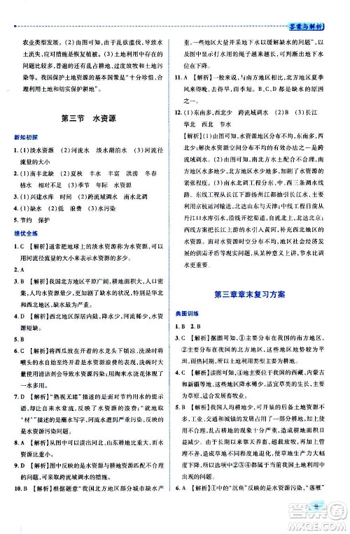 陕西师范大学出版总社2020年绩优学案地理八年级上册人教版答案