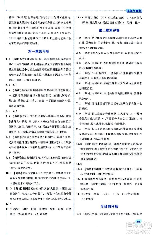 陕西师范大学出版总社2020年绩优学案地理八年级上册人教版答案 陕西师范大学出版总社2020年绩优学案地理八年级上册人教版答案